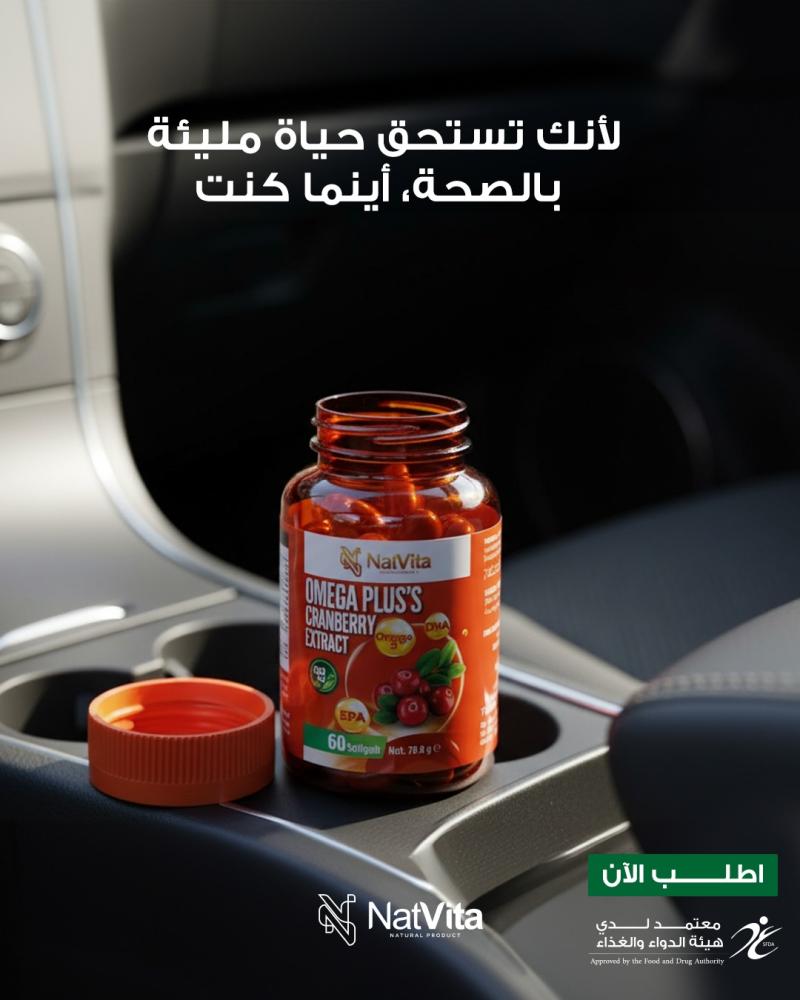 أوميجا بلس مستخلص التوت البري