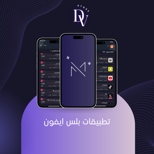 تطبيقات بلس (ايفون) فوري