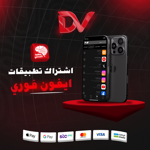 تطبيقات بلس (ايفون) فوري