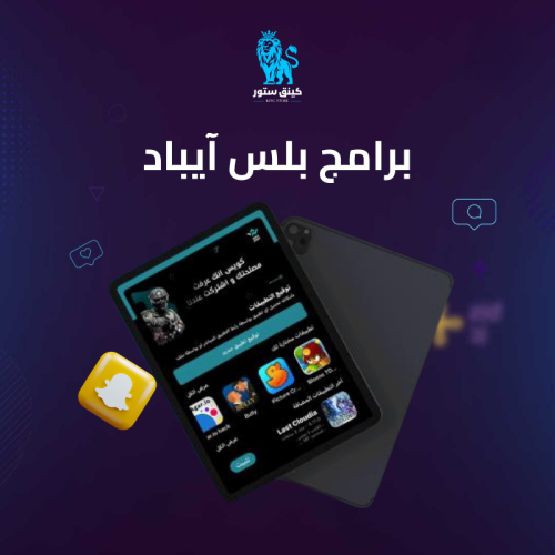 اشتراك برامج بلس ايباد