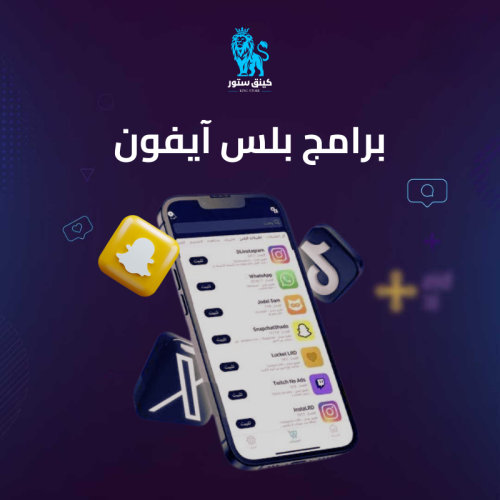 اشتراك برامج بلس آيفون