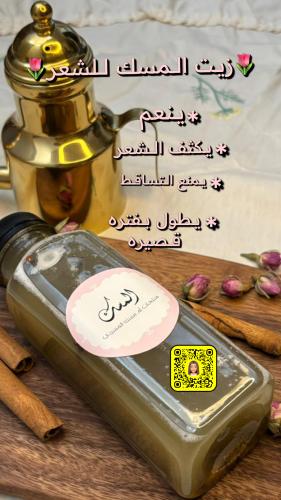 زيت المسك لجمال الشعر