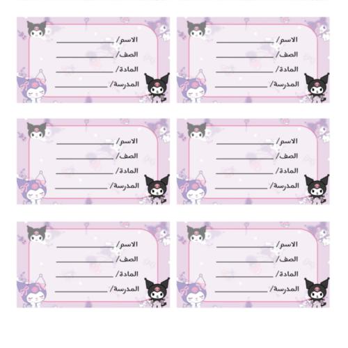 ملصقات اسماء كرومي