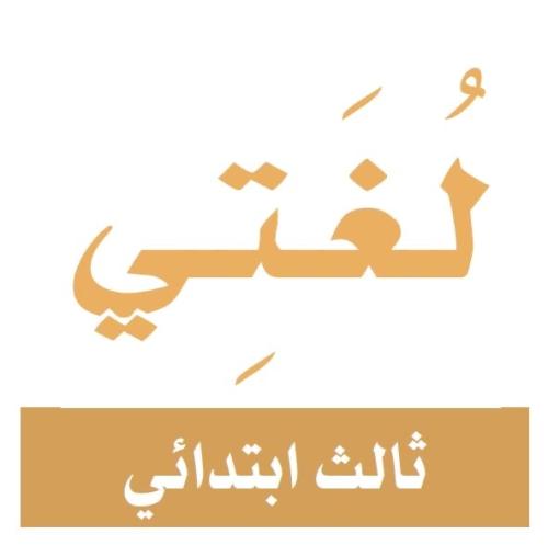 مطويتين لغتي ثالث التعامل مع ألآخرين ومن ربوع بلاد...