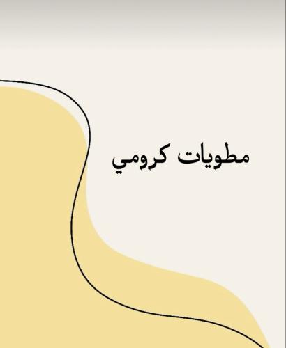 مطويات كرومي فارغة جاهزة للطباعة