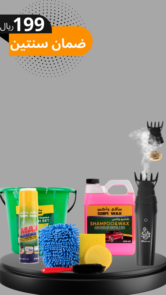 بكج الغسيل 8 قطع من افضل المنتجات للتنظيف