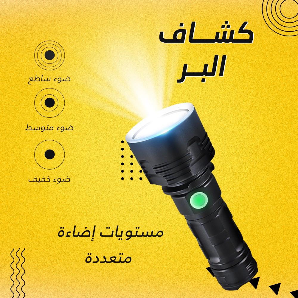 كشاف من360 عالي الجودة بقوة 1800لومين