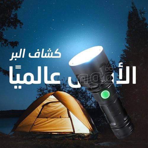 كشاف من360 عالي الجودة بقوة 1800لومين