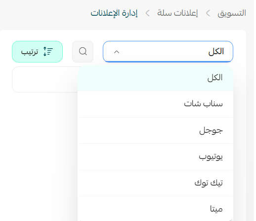 إدارة إعلانات سلة