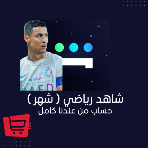 شاهد رياضي شهر