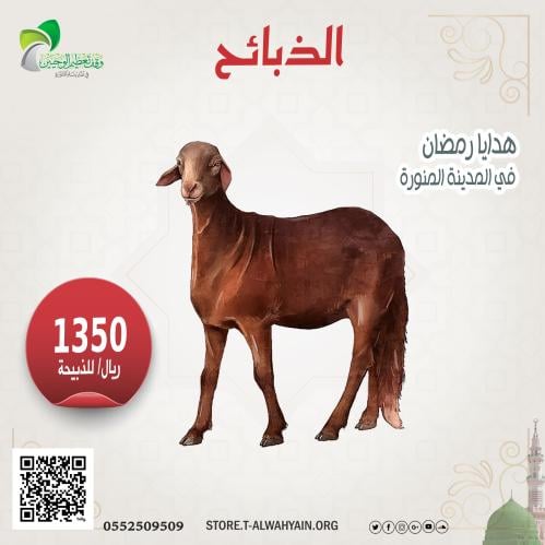 الذبائح