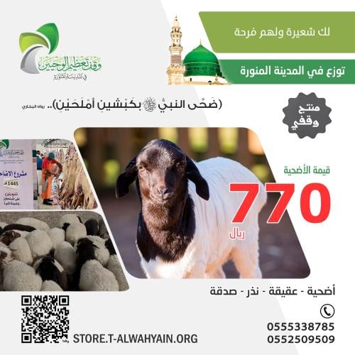 الاضاحي