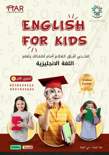 مستويات اللغة الانجليزية للاطفال
