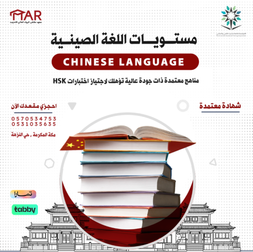 مستويات اللغة الصينية