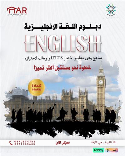 دبلوم اللغة الانجليزية