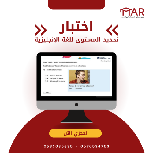 اختبار تحديد المستوى للغة الإنجليزية
