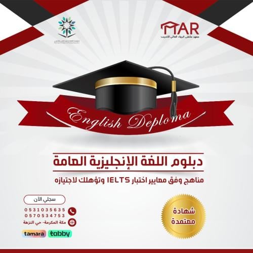 دبلوم اللغة الانجليزية