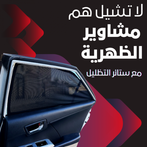 ستائر التظليل - تفصيل خاص