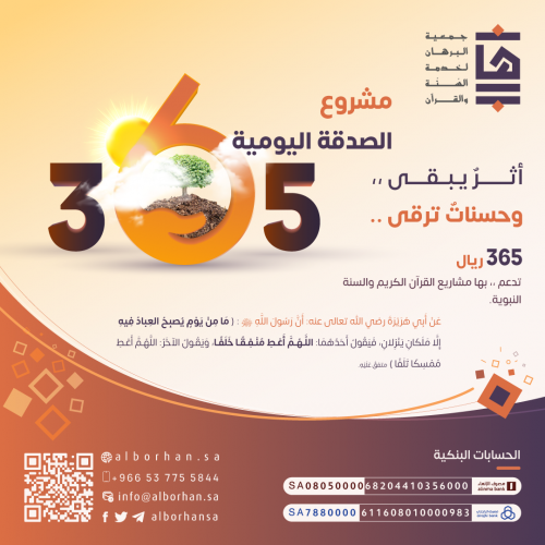 الصدقة اليومية