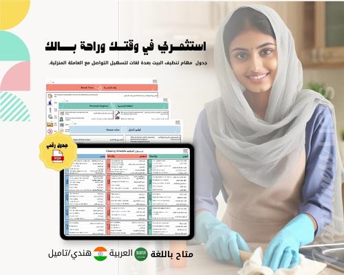 جدول مهام تنظيف البيت باللغة الهندية