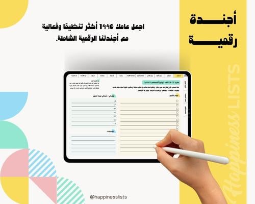 أجندة رقمية مؤرخة لتقويم العام الهجري 1446هـ