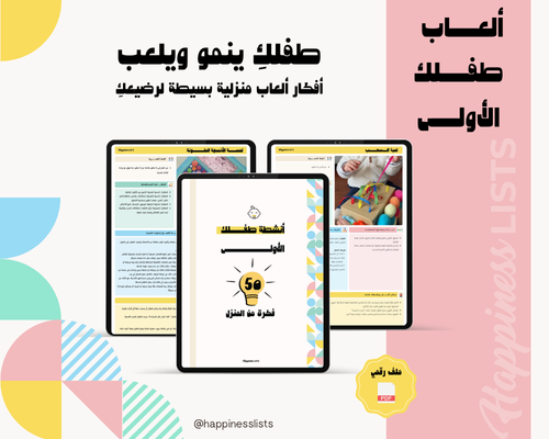 ألعاب منزلية ممتعة لطفلك