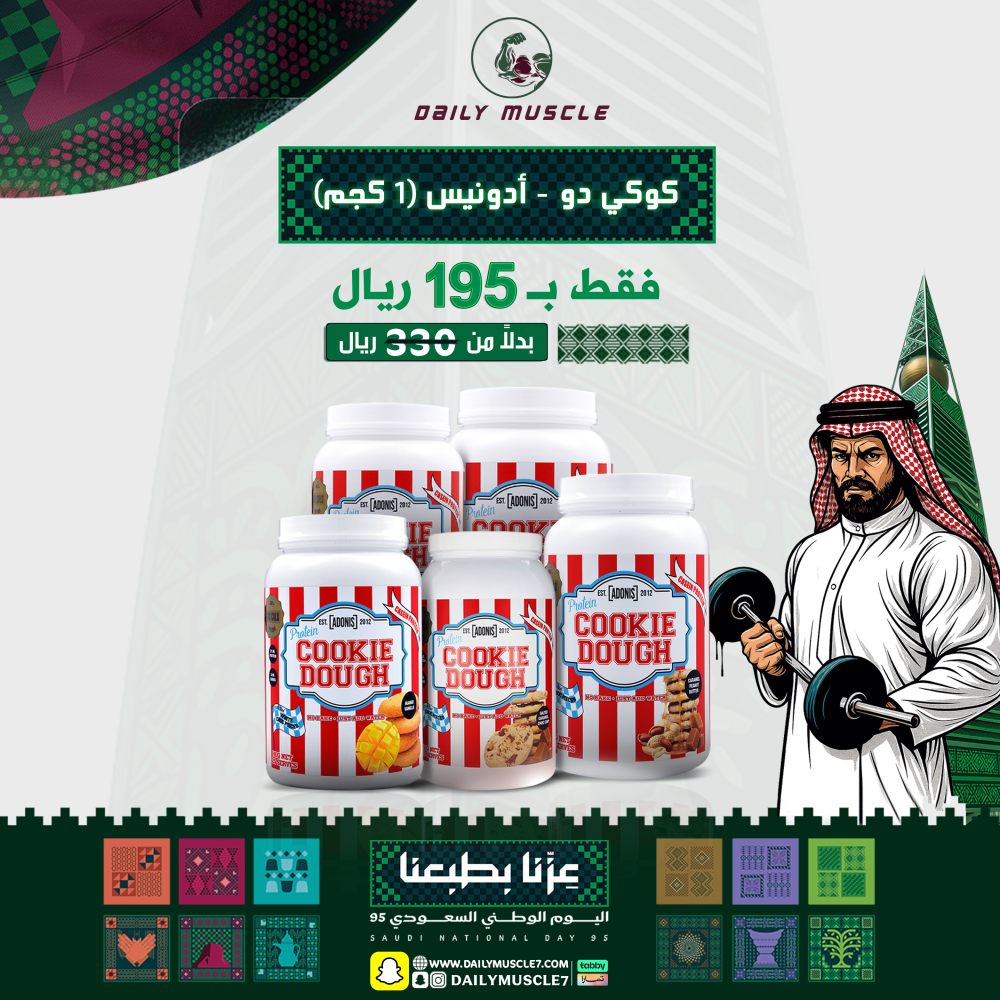 ادونيس, كوكي دو, 1 كجم