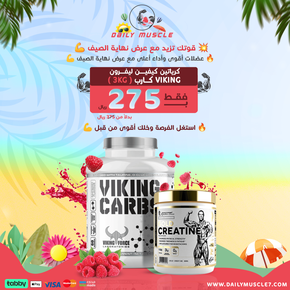 فايكنج, كارب, 3 كجم + كرياتين كيفين