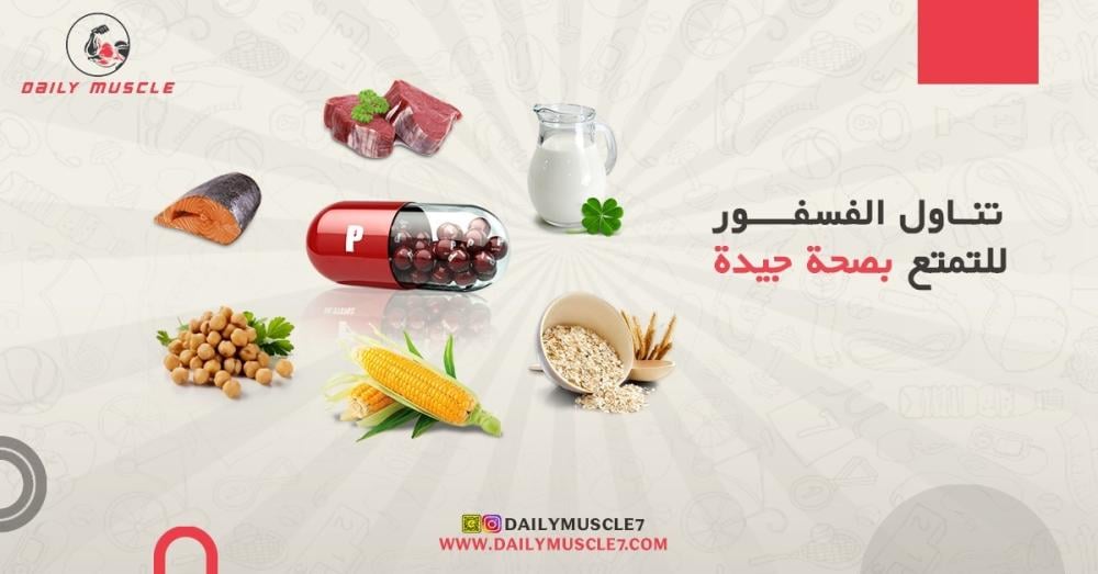 The Importance Of Phosphorus For Body Health