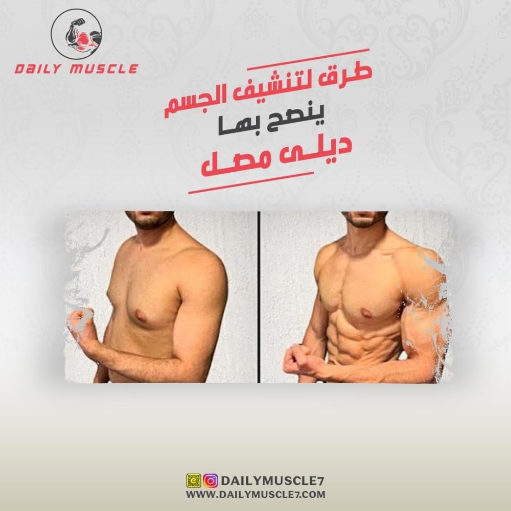 نظام غذائي للتنشيف