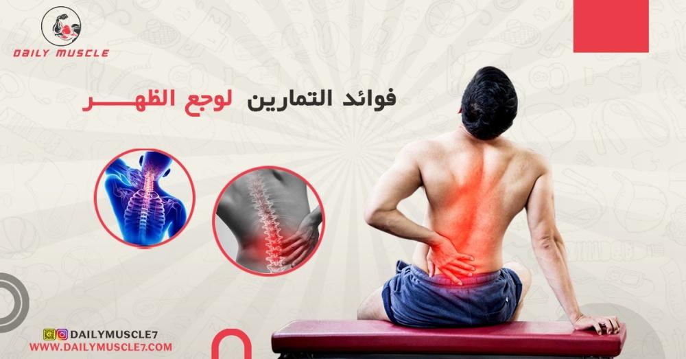 The Benefits of Exercise for Back Health