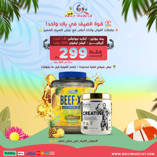 بروتين ابلايد بيف + كرياتين كيفين