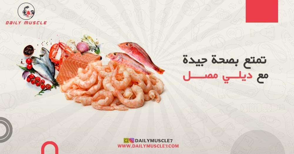 اهمية الاسماك لصحة افضل