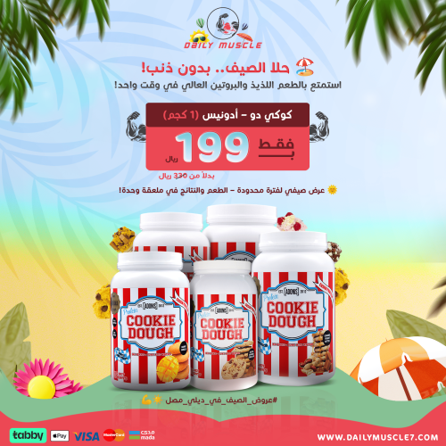 ادونيس, كوكي دو, 1 كجم