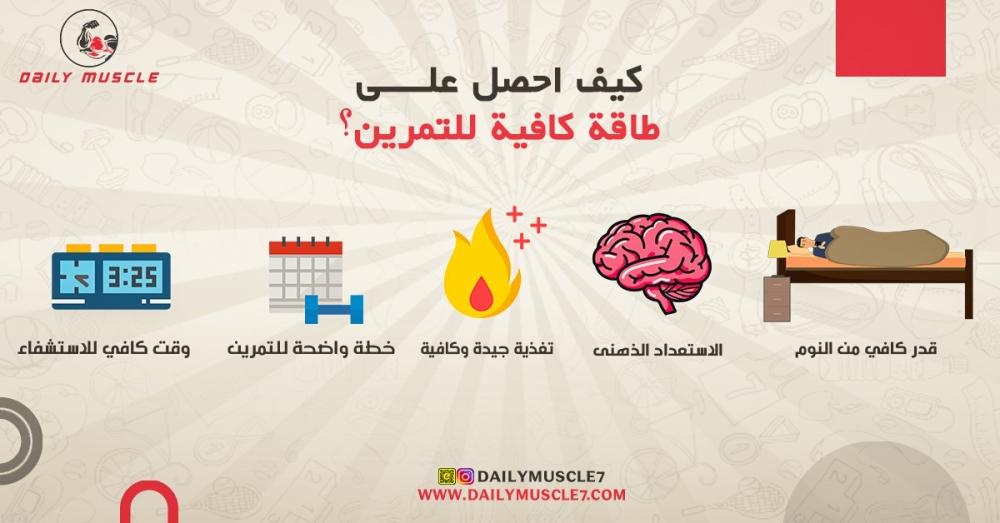 How To Get Enough Energy For Exercise