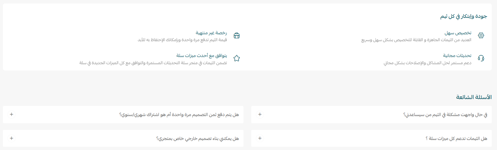 متجر الثيمات