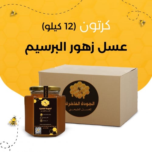 كرتون عسل زهور البرسيم 12كيلو
