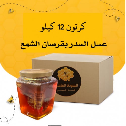 كرتون 12 كيلو عسل السدر بالشمع