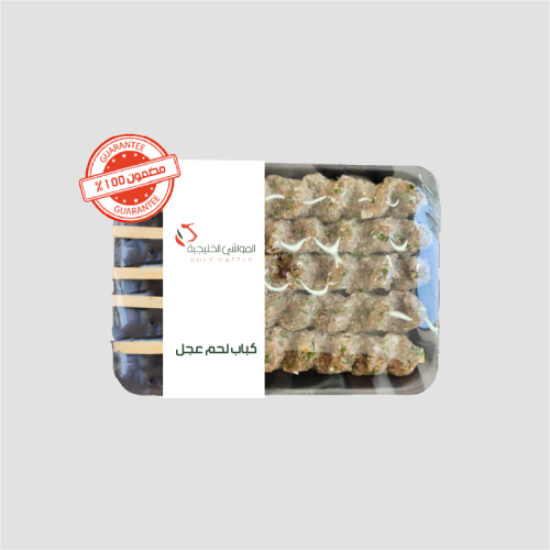 كباب لحم عجل بلدي 500 جرام