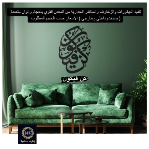 (كن فيكون)
