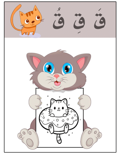 تفعيل حرف ق