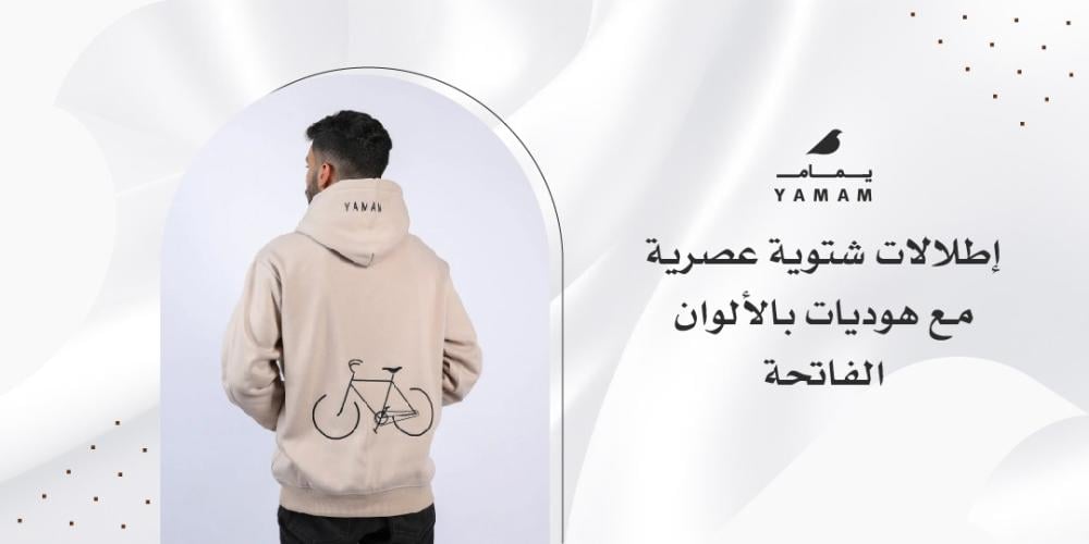إطلالات شتوية عصرية مع هوديات بالألوان الفاتحة