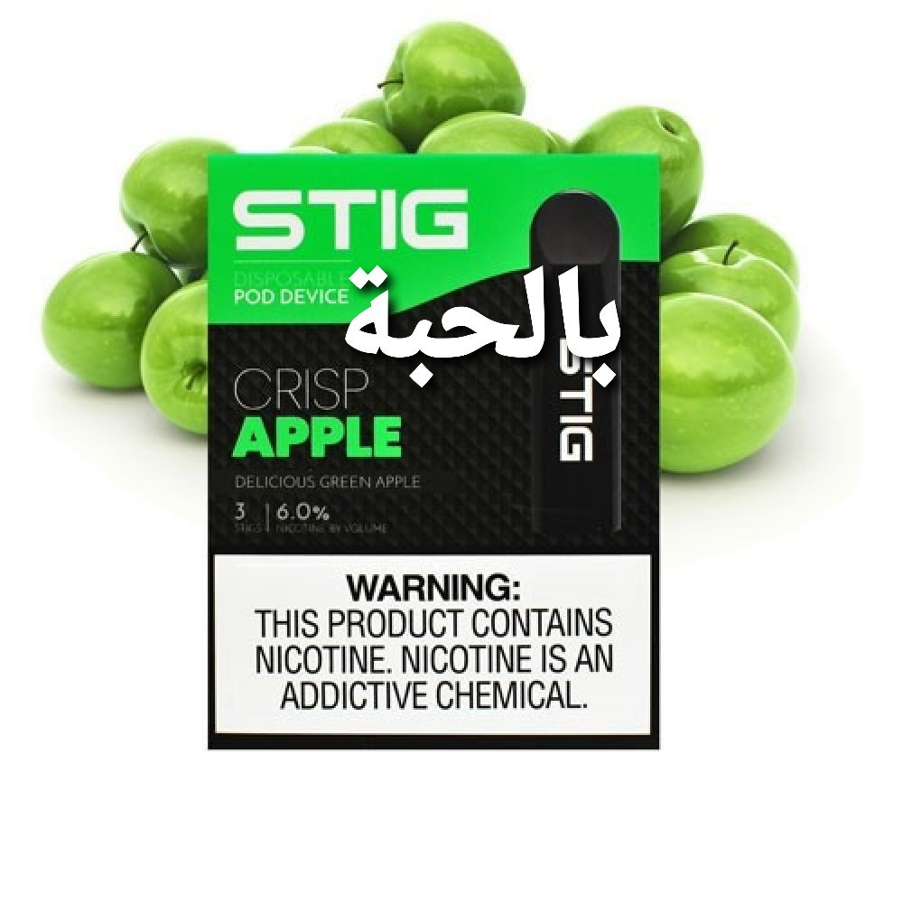 سحبة ستيق بنكهة التفاح