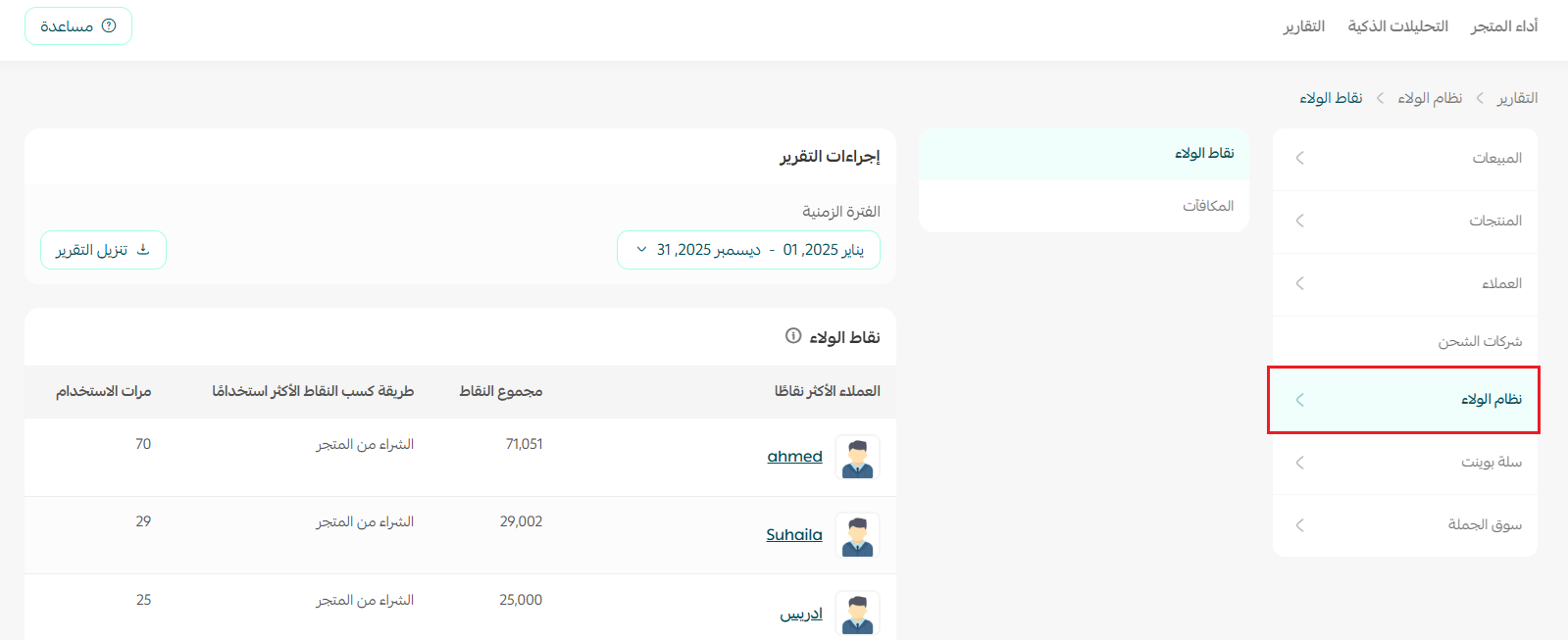 الأسئلة الشائعة حول نظام الولاء
