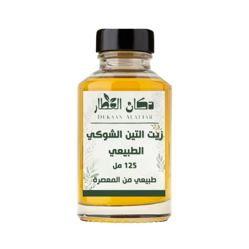 زيت التين الشوكي الطبيعي 125مل