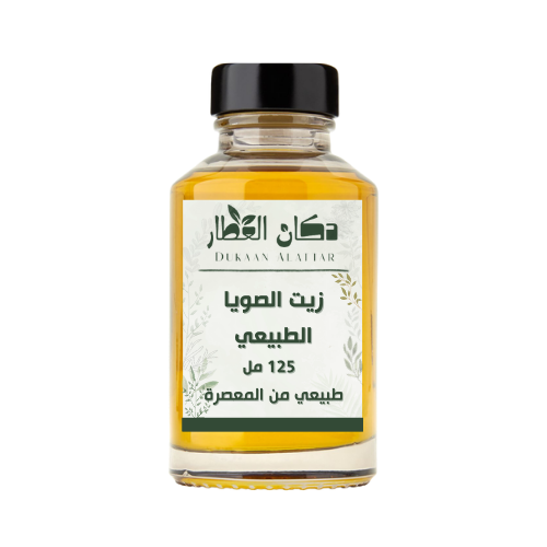 زيت الصويا الطبيعي - 125 مل
