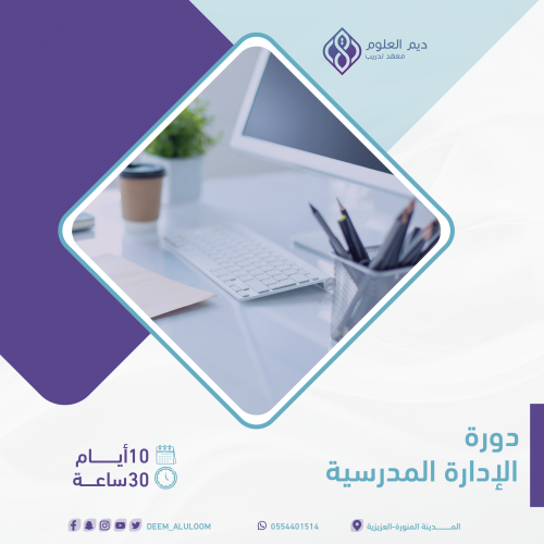 دورة الإدارة المكتبية المتكاملة مع التدريب