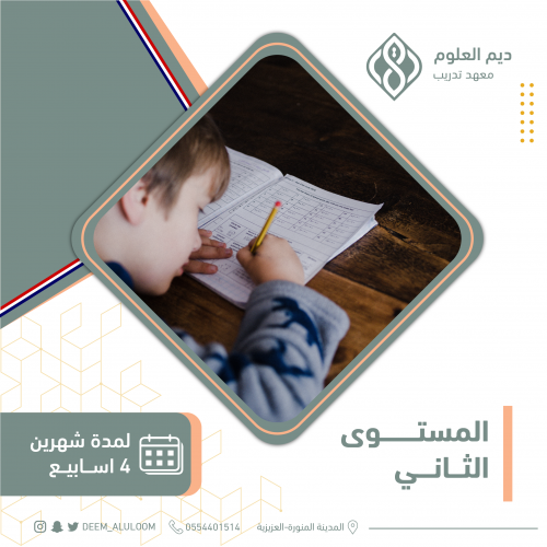 دورة اللغة الانجليزية - المستوى الثاني للأطفال