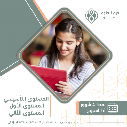 بكج دورات اللغة الانجليزية ( المستوى التأسيسي + ال...