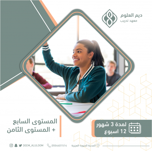 دورة لغة انجليزية - المستوى السابع + المستوى الثام...